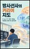 방사선사의 커리어 지도