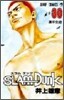 SLAM DUNK 30