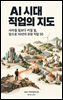 AI 시대 직업의 지도
