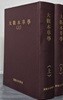 大觀本草學 대관본초학 - 상,하 (전2권)