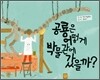 공룡은 어떻게 박물관에 갔을까?