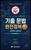 JLPT N1 기출 문법 완전정복① (2010~2014)