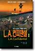 LA 컨피덴셜 1