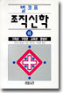 벌코프 조직신학 (하)