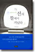 선의 뜰에서 거닐다 1