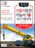 2020 기중기운전기능사 필기 최근 기출문제