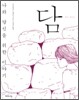 담