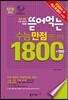 뜯어먹는 수능 만점 영단어 1800