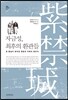 자금성, 최후의 환관들