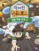 곤충보다 작아진 정브르 9
