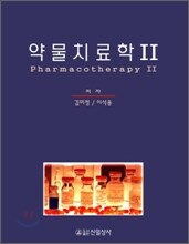 약물치료학 2