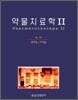 약물치료학 2