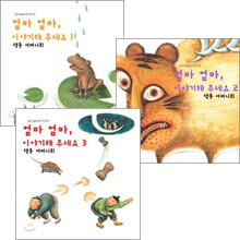 엄마 엄마, 이야기 해주세요 세트 : 색동 어머니회
