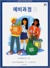 알프레드 E급 음표학습교재