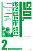 덜미, 완전범죄는 없다 2