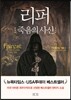 리퍼