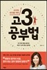 고3 공부법
