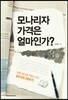 모나리자 가격은 얼마인가?