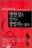병원장은 있어도 경영자는 없다