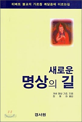 새로운 명상의 길