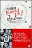스타들의 특별한 창업 다이어리