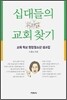 십대들의 교회찾기