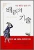 배려의 기술