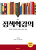 정책학강의