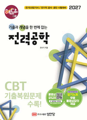 2027 핵담 2: 전력공학