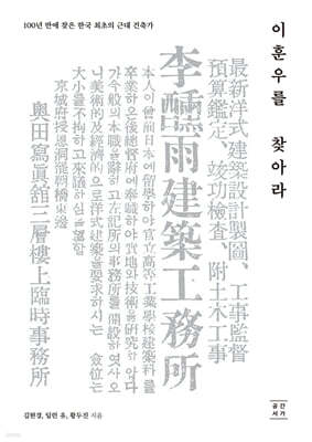 이훈우를 찾아라