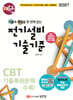2027 핵담 6: 전기설비 기술기준