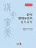 한자 형체구조의 심미의식