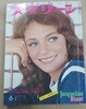 일본 영화잡지 스크린 1974년 6월 (재클린 비셋 표지)