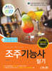 2027 조주기능사 필기