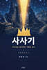 사사기