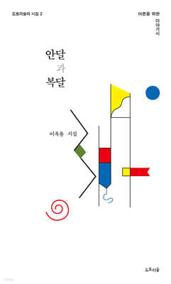 안달과 복달