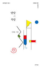 안달과 복달