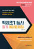 2027 떡제조기능사 필기 예상문제집