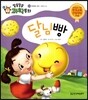달님빵 (우주와 지구, 태양과 달)