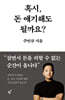 혹시, 돈 얘기해도 될까요?