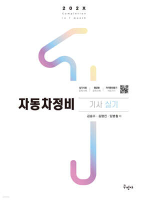 202X 자동차정비기사 실기