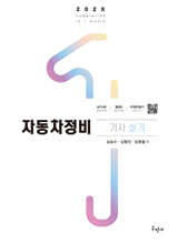 202X 자동차정비기사 실기