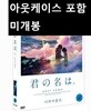 너의 이름은 (2disc)