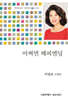 어쩌면 해피엔딩