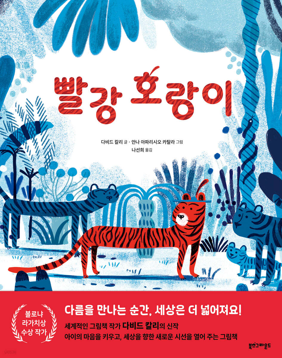 빨강 호랑이