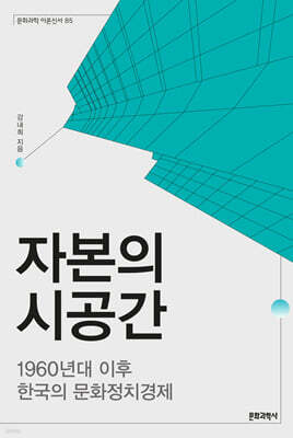 자본의 시공간