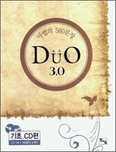 DUO 듀오 3.0 마법의 560문장 CD편