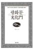 광화문