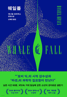 웨일폴