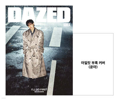 데이즈드 앤 컨퓨즈드 코리아 Dazed & Confused Korea A형 (월간) : 11월 [2026]